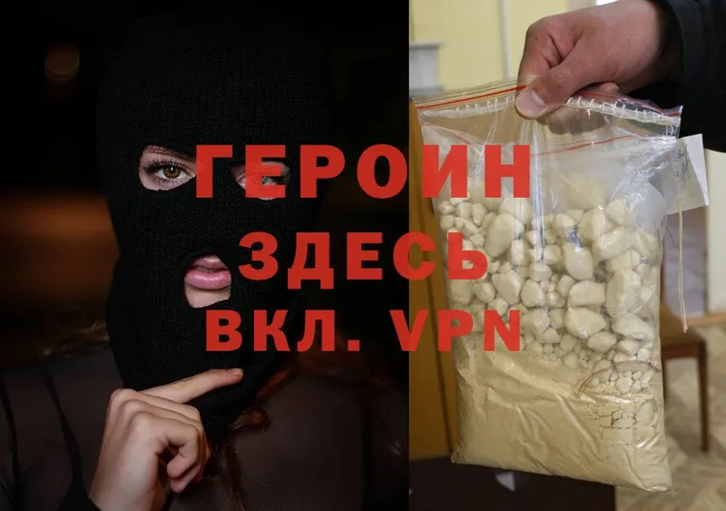 ГЕРОИН Heroin  Новое Девяткино 